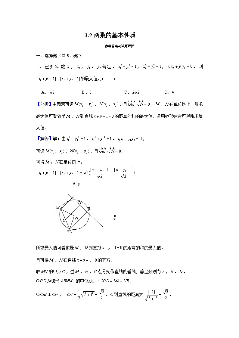 3.2《函数的基本性质》同步作业人教A版（2019）高中数学必修第一册第3页