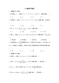 高中数学人教A版 (2019)必修 第一册第二章 一元二次函数、方程和不等式2.2 基本不等式当堂达标检测题