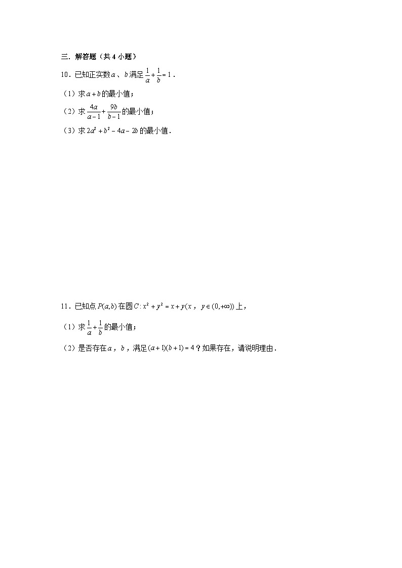 2.2基本不等式同步练习高中数学人教A版(2019)必修第一册02