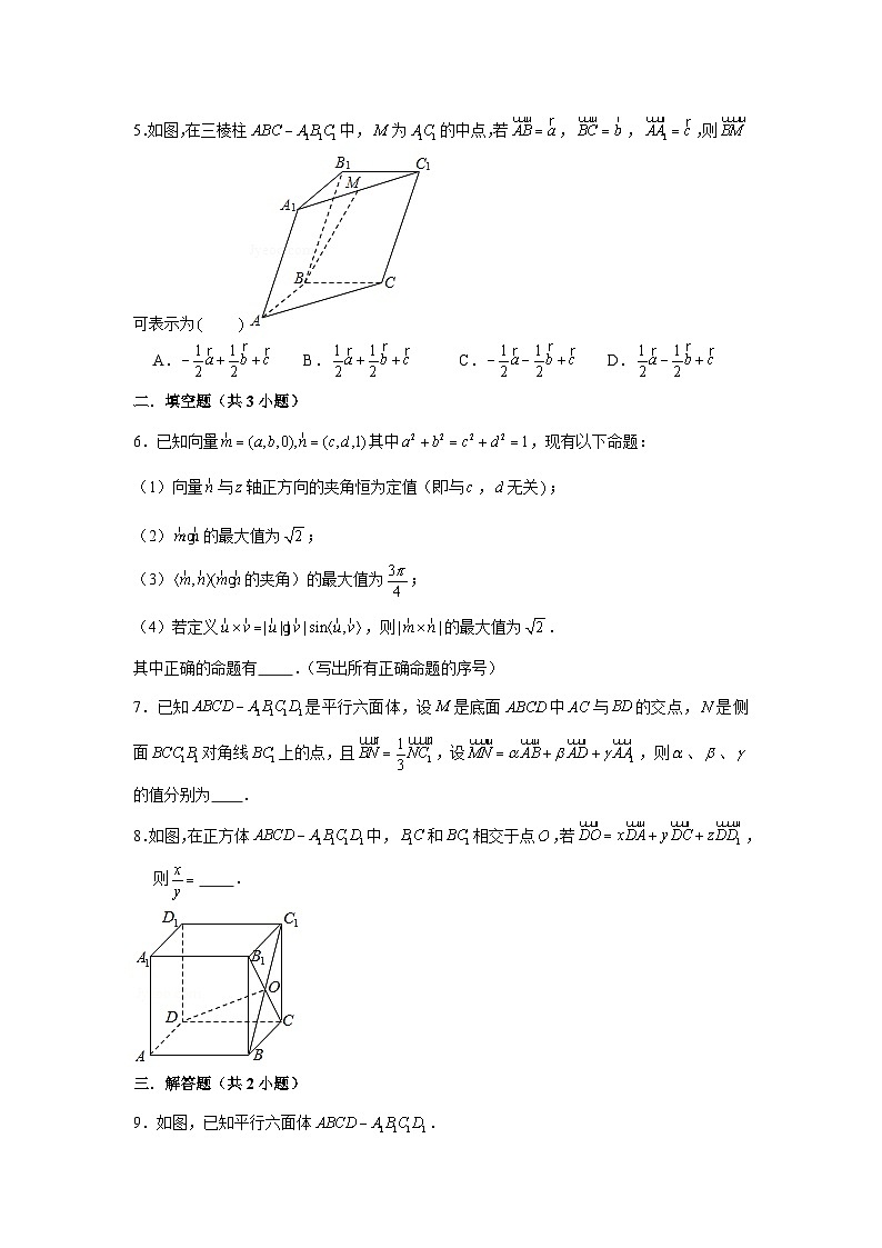 1.2《空间向量基本原》同步练习人教A版（2019）高中数学选择性必修第一册第2页