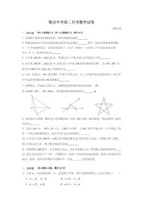 上海市敬业中学2023-2024学年高二上学期10月月考数学试题