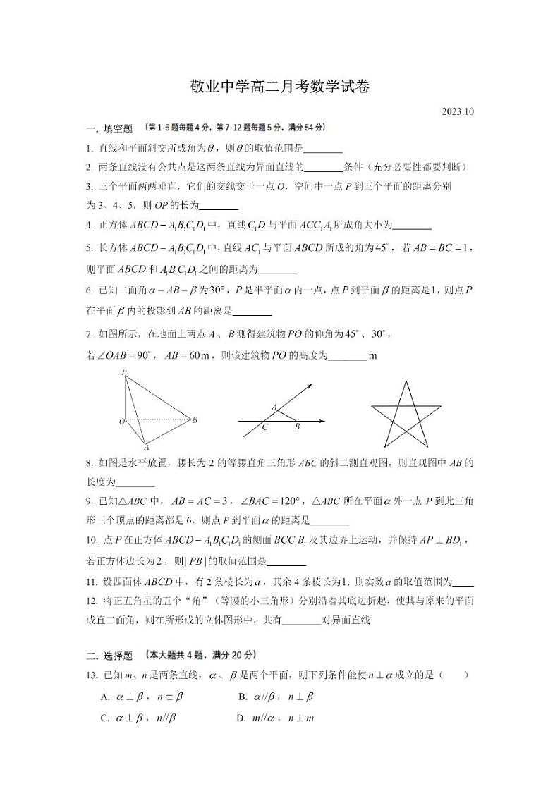 上海市敬业中学2023-2024学年高二上学期10月月考数学试题01