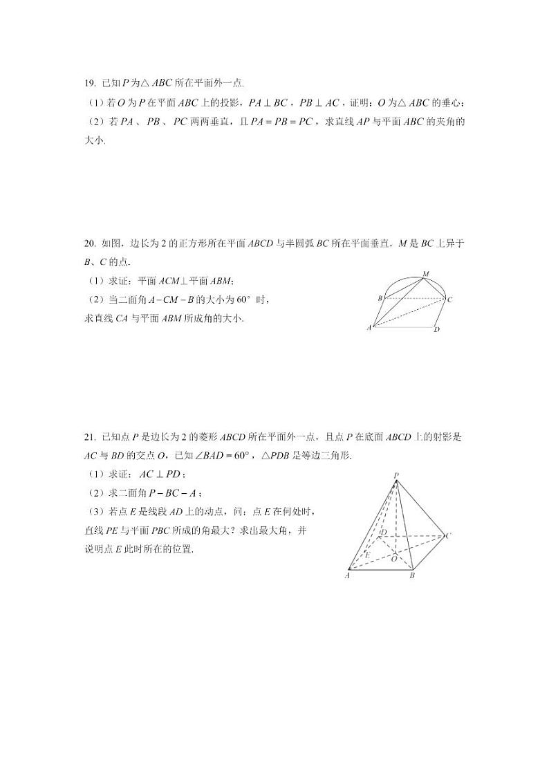 上海市敬业中学2023-2024学年高二上学期10月月考数学试题03
