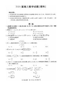 四川省部分名校2023-2024学年高三上学期10月联考理科数学试题