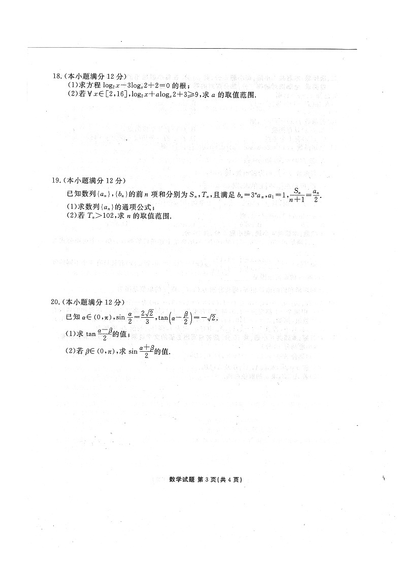 广东省2024届高三上学期10月份大联考数学试题第3页