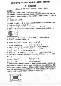 广东省佛山市南海区石门高级中学2023-2024学年高一上学期第一次统测数学试卷