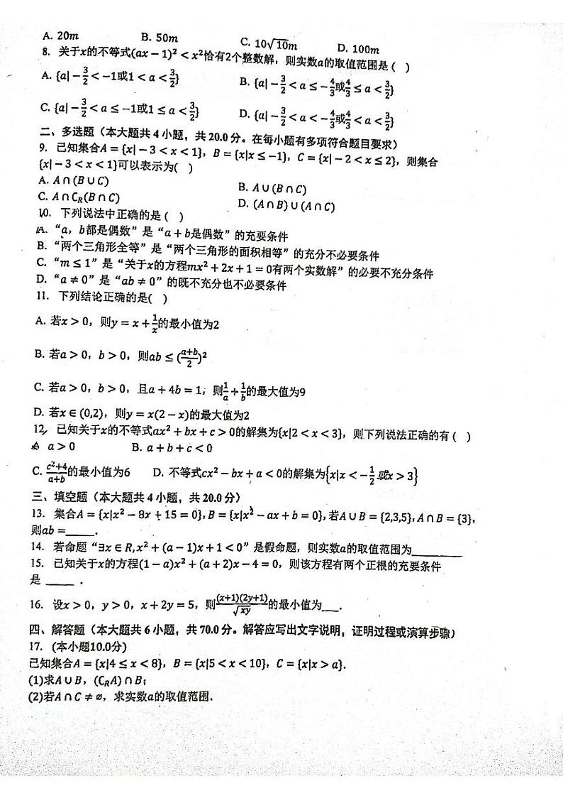 广东省佛山市南海区石门高级中学2023-2024学年高一上学期第一次统测数学试卷02