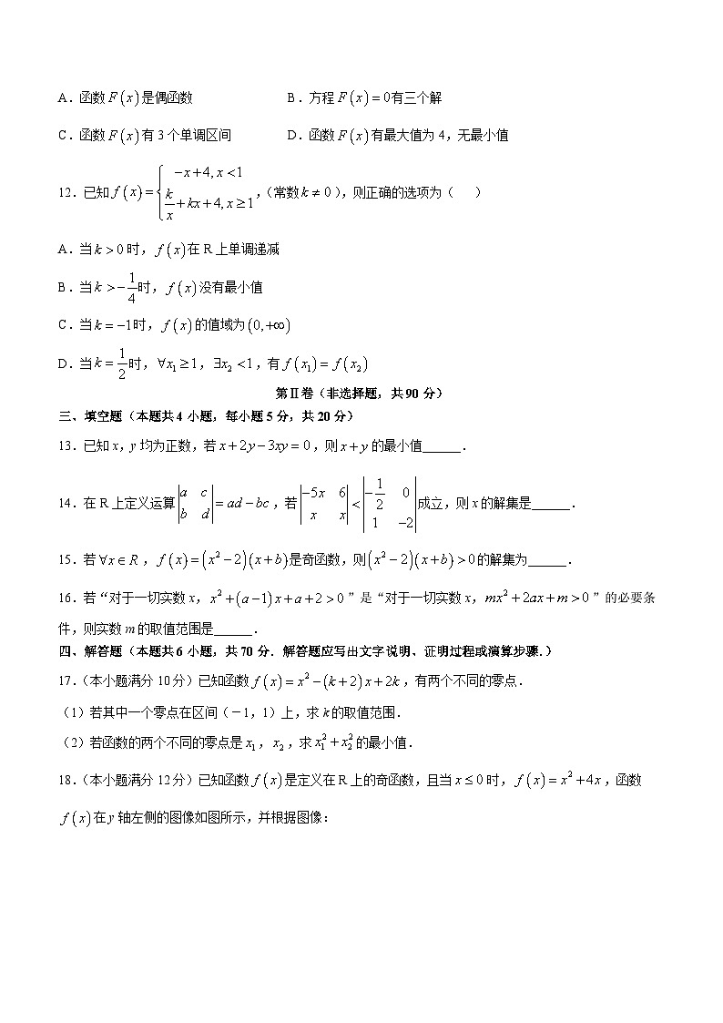 辽宁省协作校2022-2023学年高一上学期期中考试数学试题03