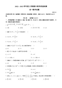 山东省聊城市全市联考2022-2023学年高一上学期期中测试数学试题