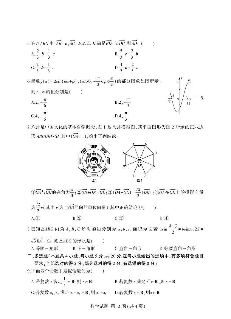 山东省临沂市2022-2023学年高一下学期期中数学试题02