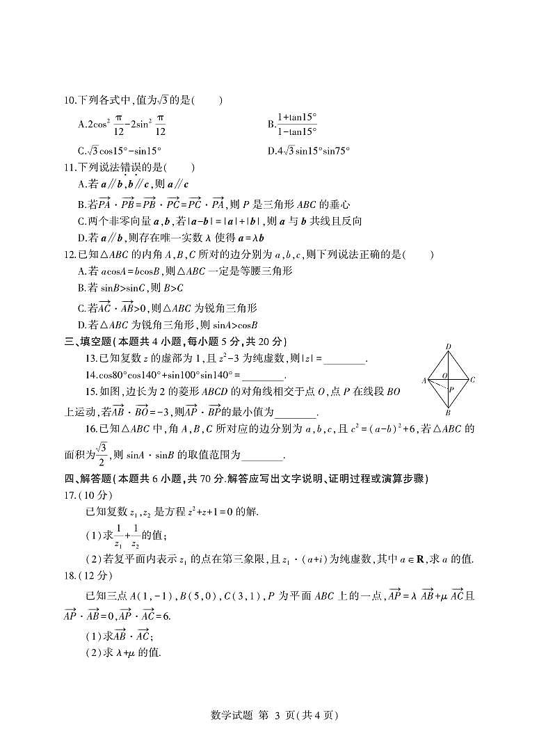 山东省临沂市2022-2023学年高一下学期期中数学试题03