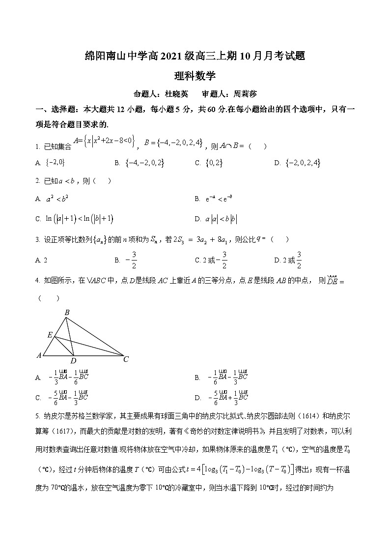 2024绵阳南山中学高三上学期10月月考试题数学（理）试题含解析01