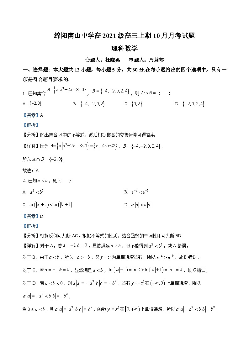 2024绵阳南山中学高三上学期10月月考试题数学（理）试题含解析01