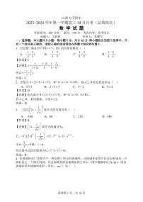 2024山西大学附中高三上学期10月月考试题数学PDF版含解析