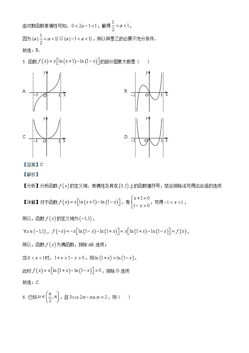 重庆市渝北中学2023-2024学年高三9月月考数学试题含解析第3页