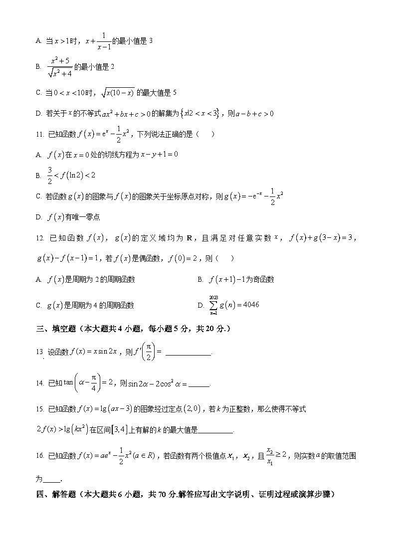 重庆市渝北中学2023-2024学年高三9月月考数学试题无答案第3页