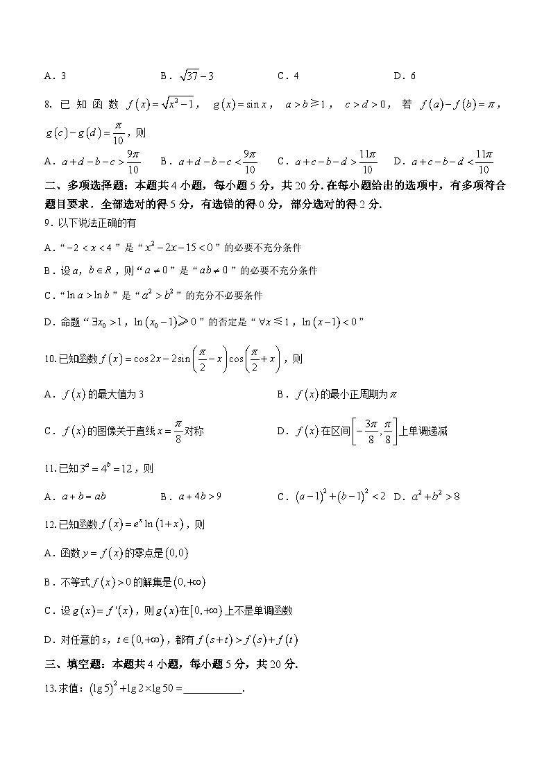 2024江苏省海安高级中学高三上学期10月月考试题数学含答案02