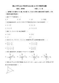 2024绵阳南山中学高二上学期10月月考数学试题含解析