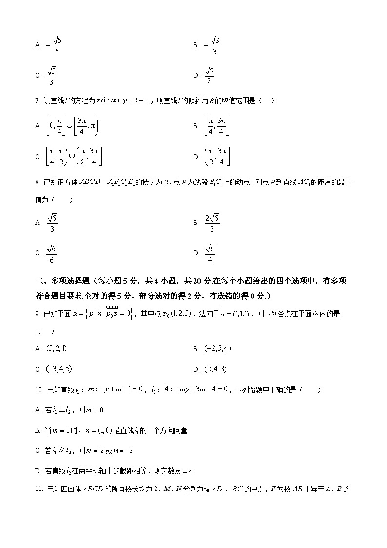 四川省绵阳南山中学2023-2024学年高二上学期10月月考数学试题（原卷版）第2页