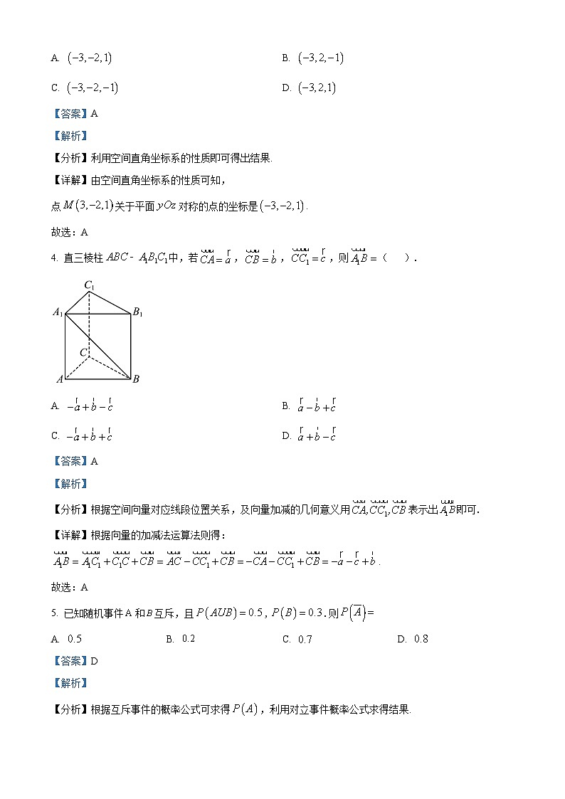 四川省广元中学2023-2024学年高二上学期第一次阶段性测试（10月）数学试题含解析第2页