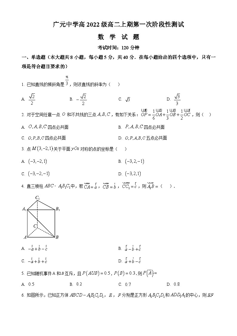 四川省广元中学2023-2024学年高二上学期第一次阶段性测试（10月）数学试题无答案第1页