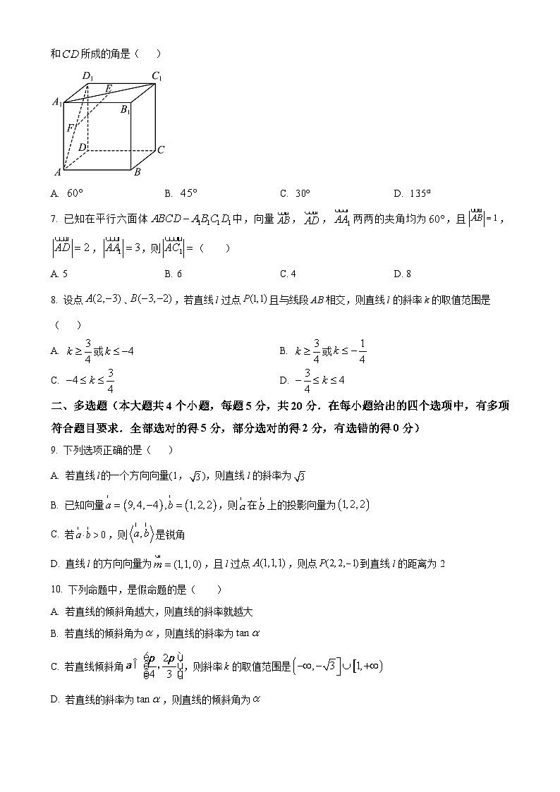 四川省广元中学2023-2024学年高二上学期第一次阶段性测试（10月）数学试题无答案第2页