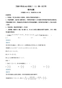 2024达州万源中学高二上学期10月月考数学试题含解析
