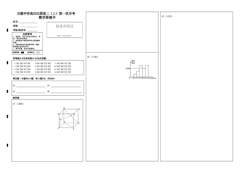 万源中学高2025届高二（上）第一次月考数学答题卡第1页