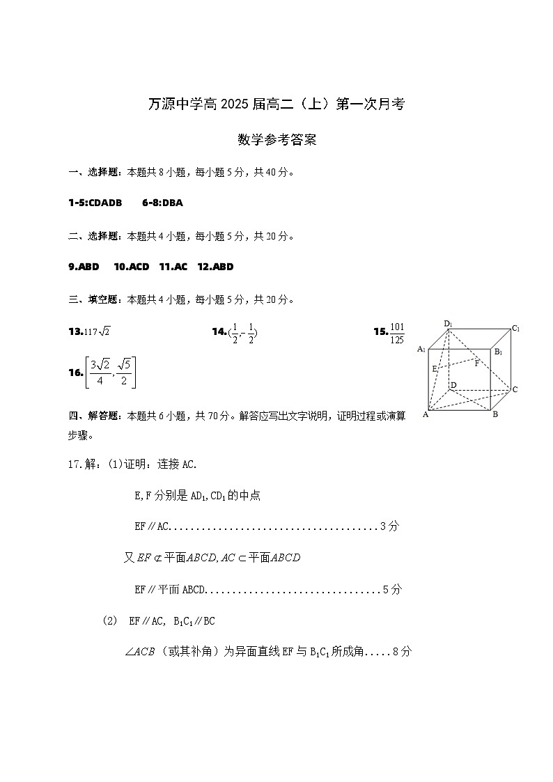 万源中学高2025届高二（上）第一次月考数学参考答案第1页