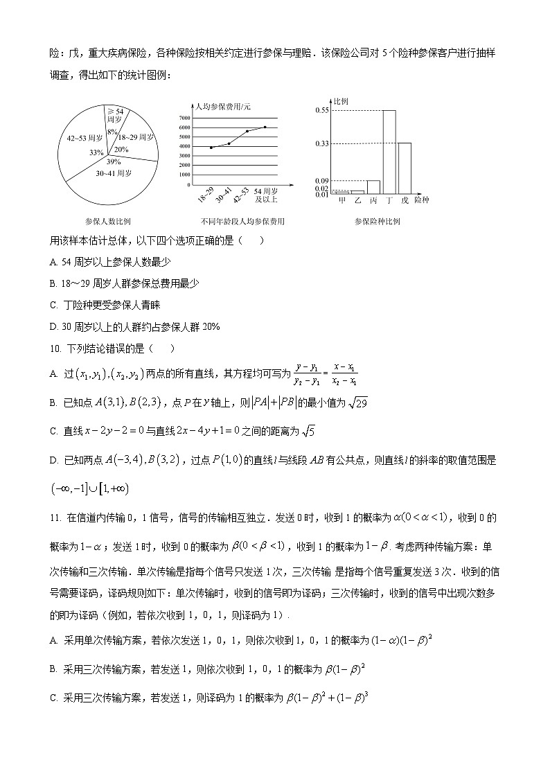 2024成都外国语学校高二上学期10月月考数学试题含解析03