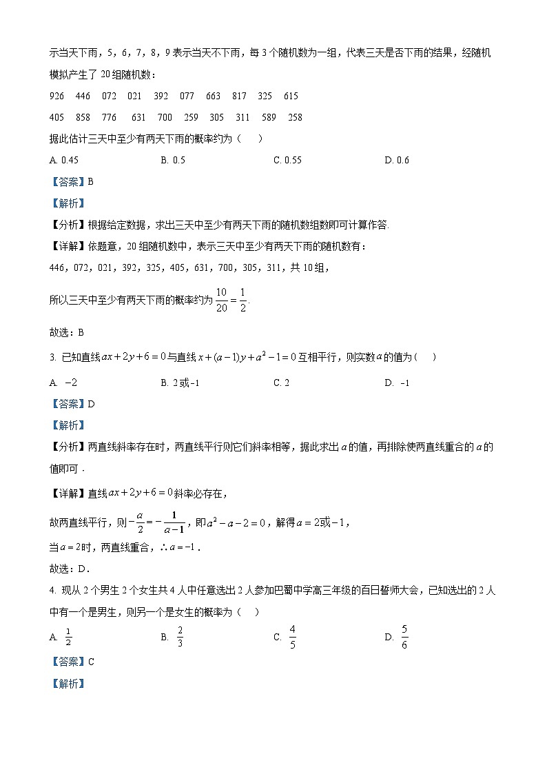 2024成都外国语学校高二上学期10月月考数学试题含解析02
