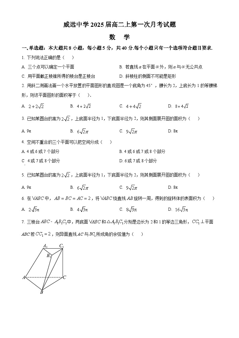 2024内江威远中学高二上学期第一次月考数学试题含解析01