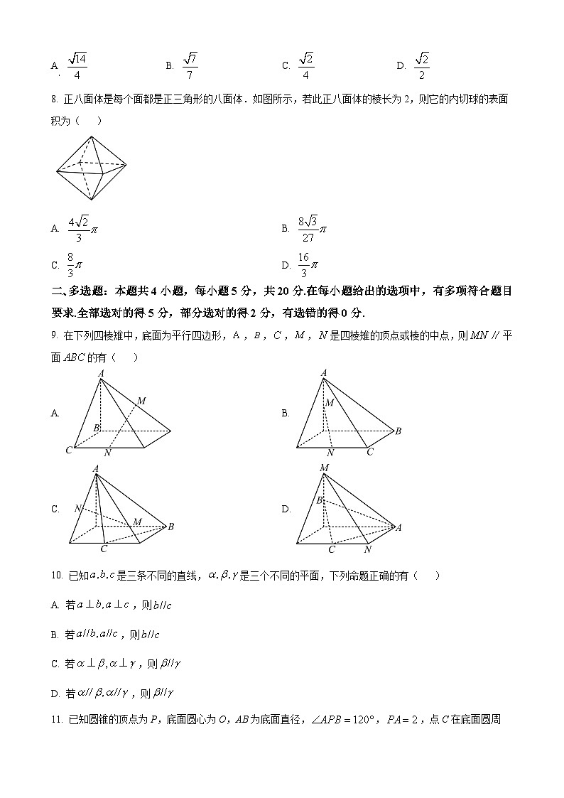 2024内江威远中学高二上学期第一次月考数学试题含解析02