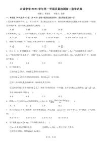 2024浙江省余姚中学高二上学期第一次质量检测试卷数学PDF版含答案（可编辑）