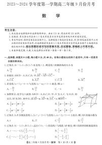 2024沧州运东七县联考高二上学期10月月考试题数学PDF版含答案
