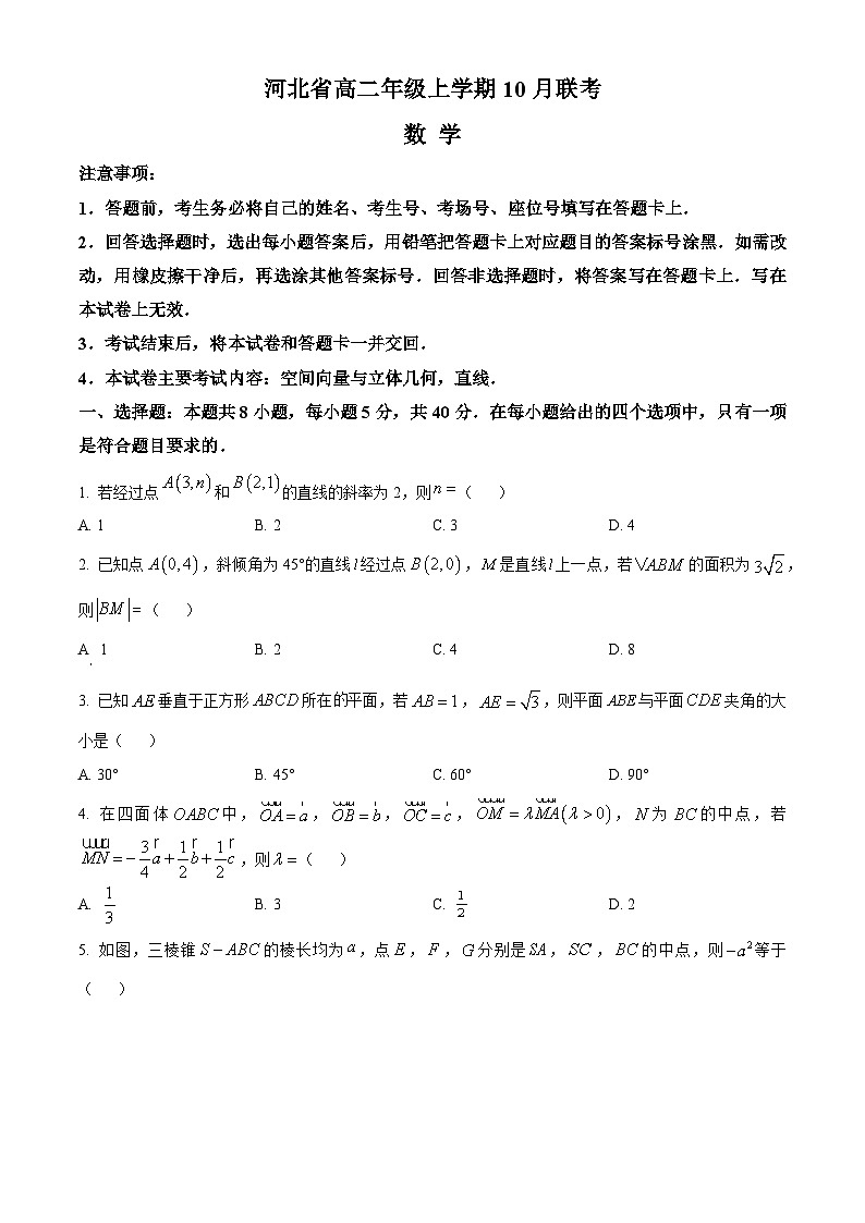 2024沧州大数据联考高二上学期10月月考试题数学含答案第1页
