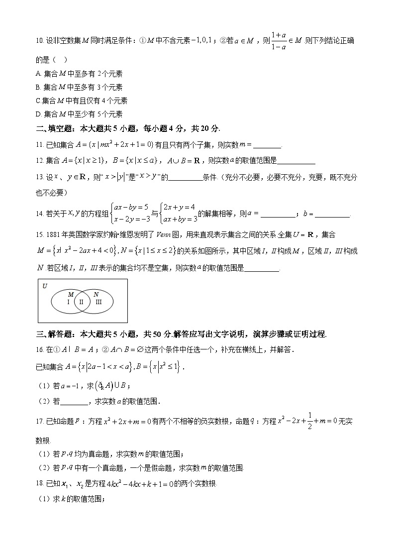 2023北京八一学校高一10月月考数学（教师版）02