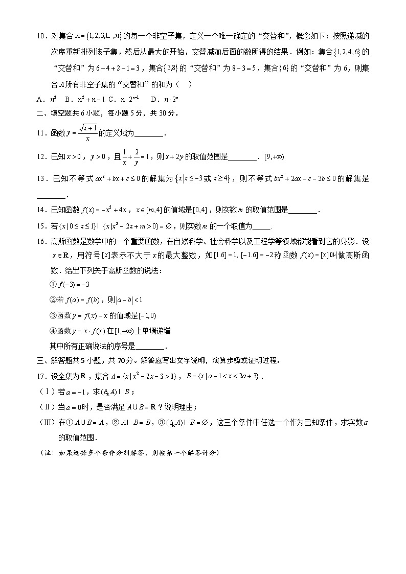 2023北京陈经纶中学高一10月月考数学（教师版）第2页
