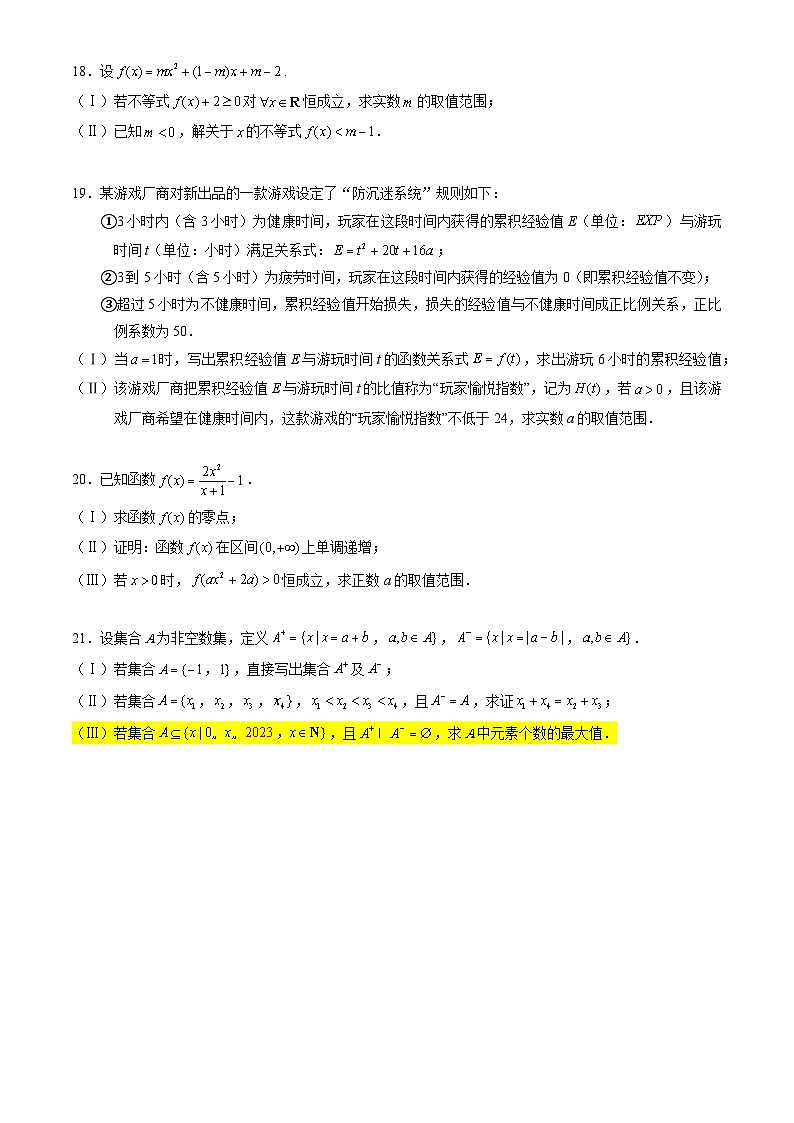 2023北京陈经纶中学高一10月月考数学（教师版）第3页