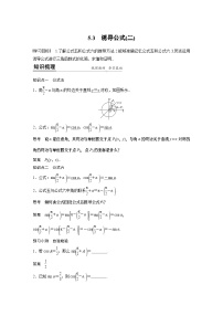 高中数学人教A版 (2019)必修 第一册第五章 三角函数5.3 诱导公式学案