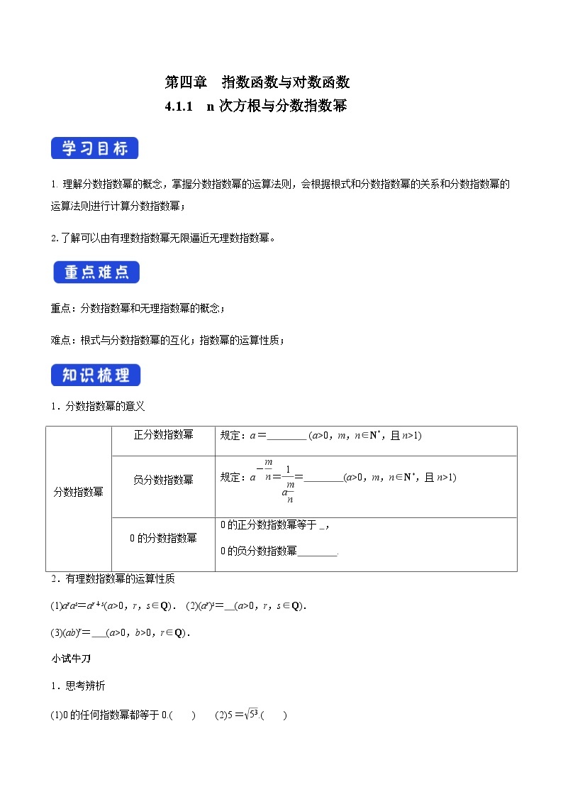 数学高中必修第一册《4.1 指数》导学案-统编人教A版01