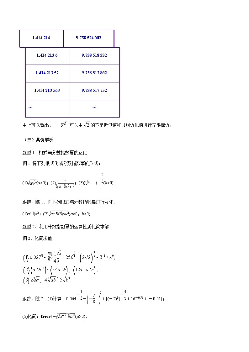 数学高中必修第一册《4.1 指数》导学案-统编人教A版03