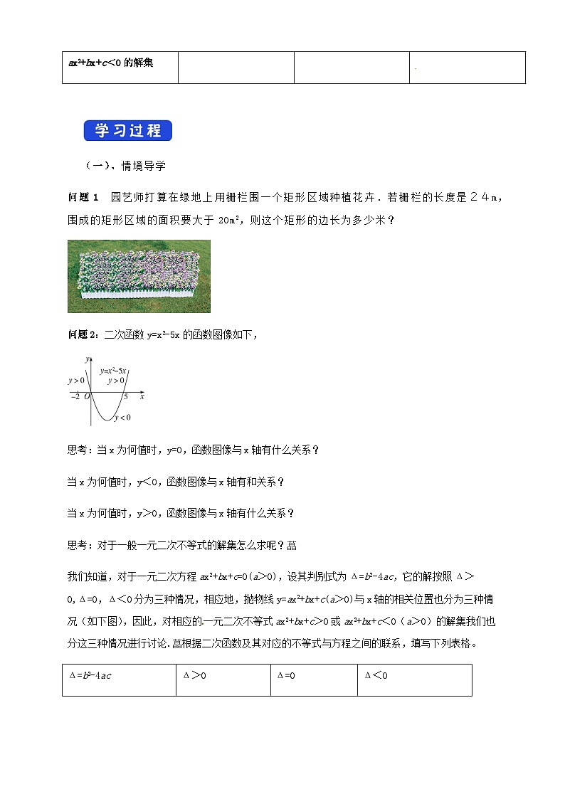 数学高中必修第一册《2.3 二次函数与一元二次方程、不等式》导学案-统编人教A版02