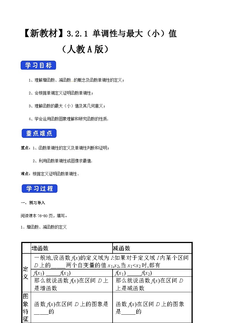 数学高中必修第一册《3.2 函数的基本性质》导学案2-统编人教A版01