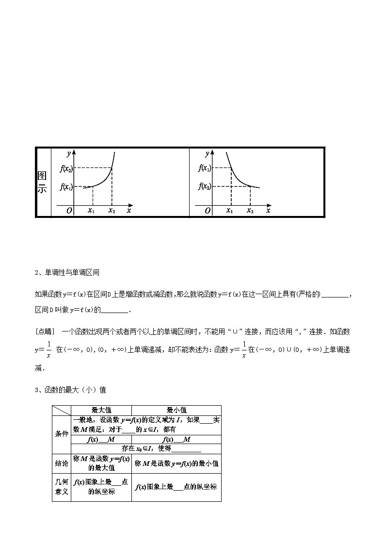 数学高中必修第一册《3.2 函数的基本性质》导学案2-统编人教A版02