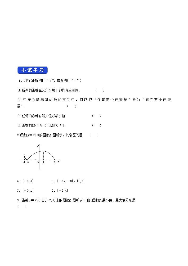 数学高中必修第一册《3.2 函数的基本性质》导学案2-统编人教A版03
