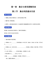 人教A版 (2019)必修 第一册1.2 集合间的基本关系导学案