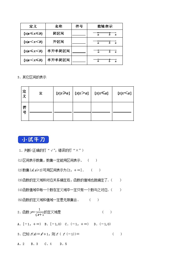 高中数学必修第一册《3.1 函数的概念及其表示》导学案3-统编人教A版第2页