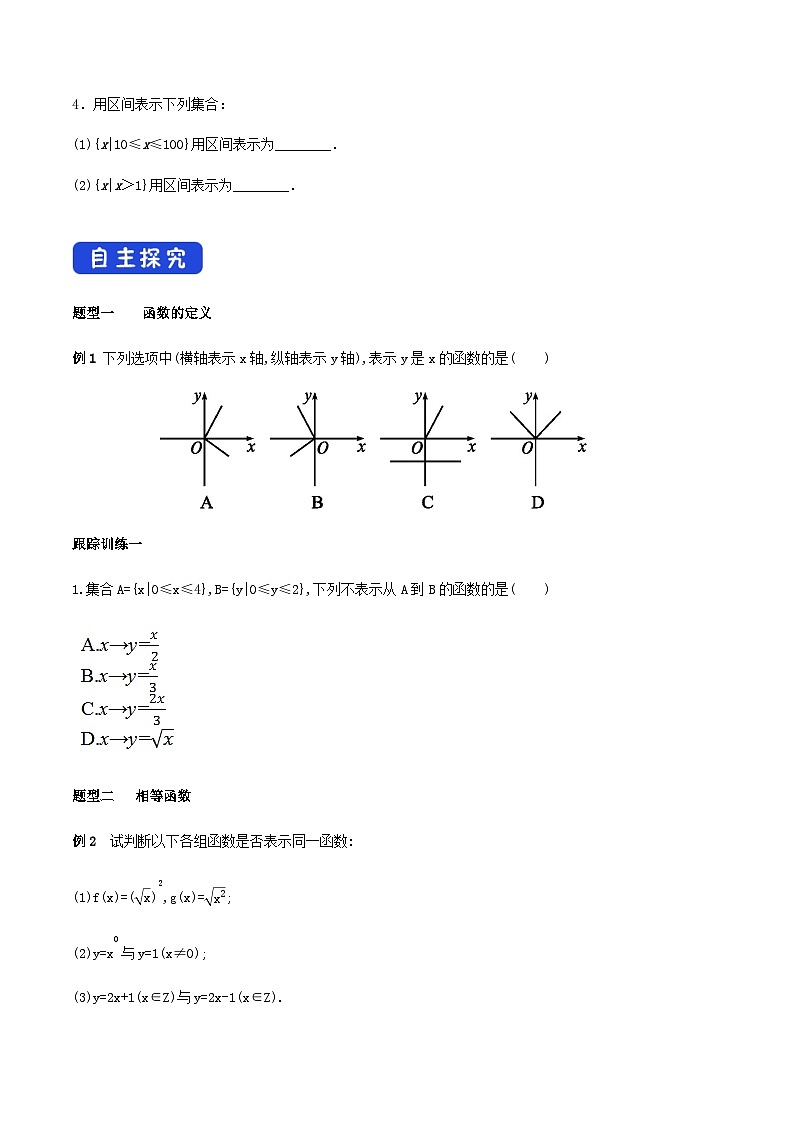 高中数学必修第一册《3.1 函数的概念及其表示》导学案3-统编人教A版第3页