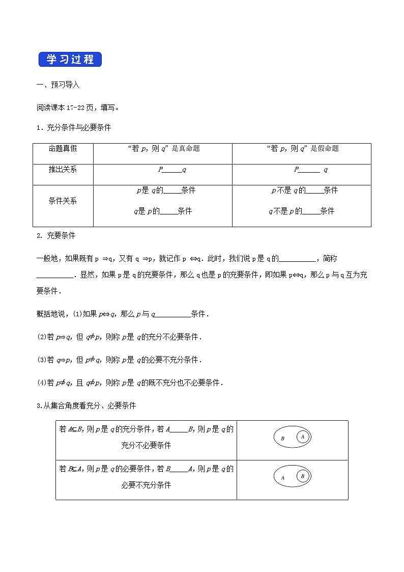 高中数学必修第一册《1.4 充分条件与必要条件》导学案3-统编人教A版02